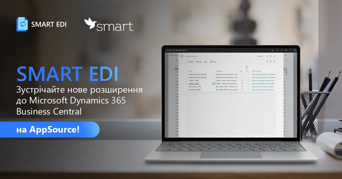 Автоматизація електронного документообігу за допомогою розширення SMART EDI