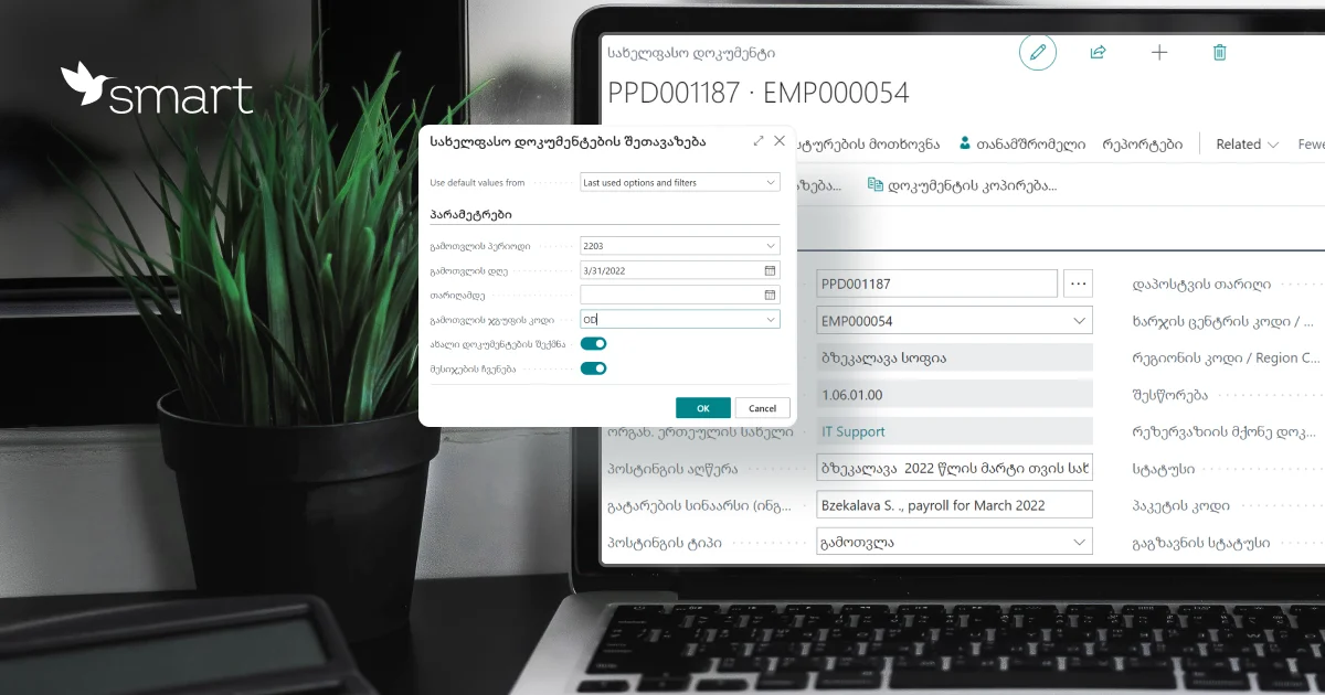 თანამშრომელთა ხელფასის გაანგარიშება SMART Payroll-ში