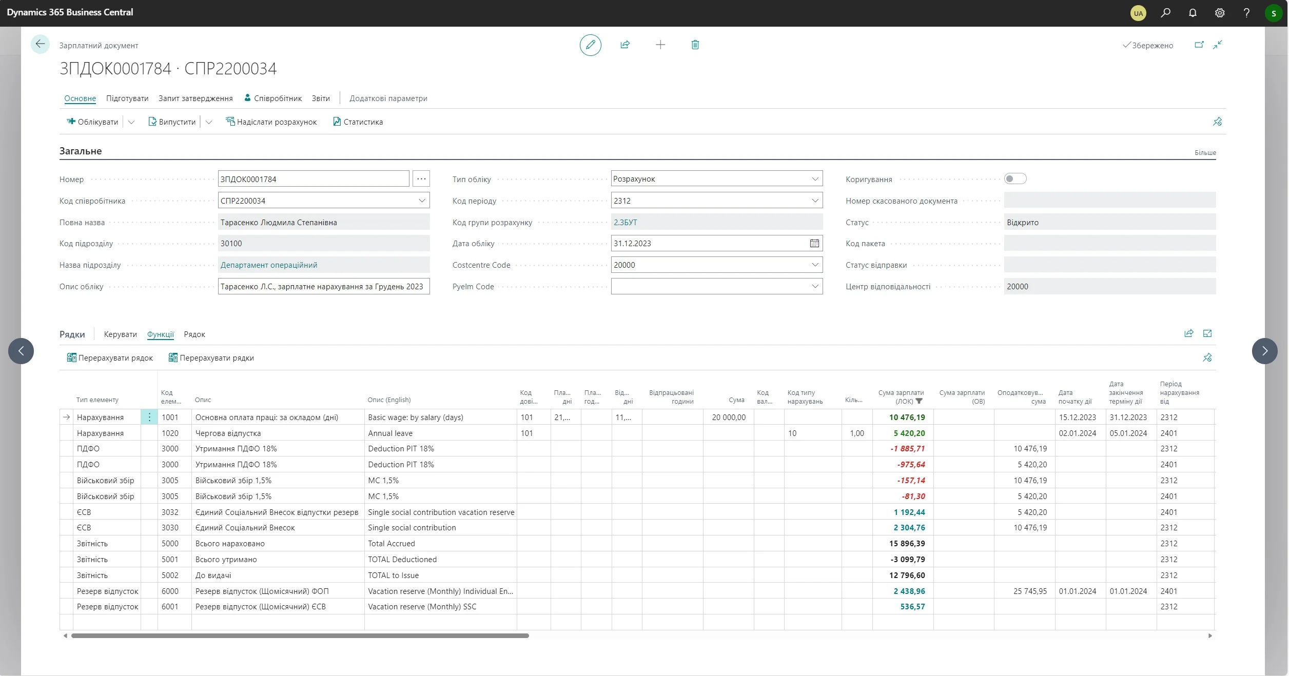 5 Зарплатний документ
