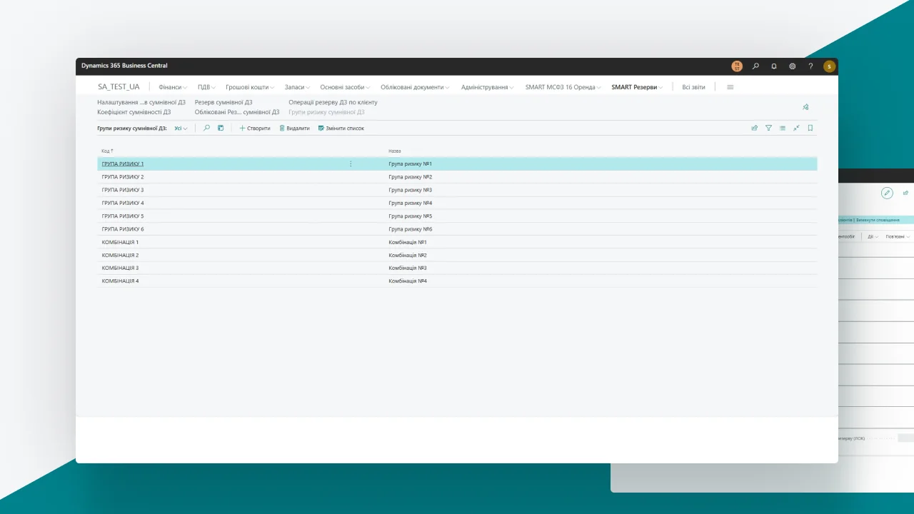 2 Приклад вікна налаштування груп ризику сумнівної дебіторської заборгованості