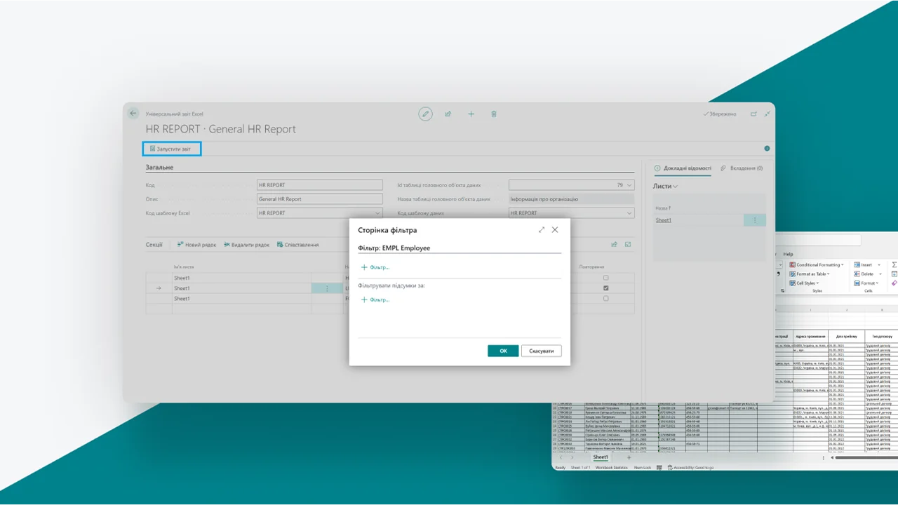 Інтерфейс генерації звіту у рішенні SMART Generic Excel Report