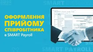 SMART Payroll 10