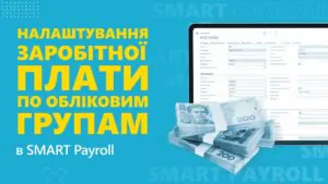 SMART Payroll 8