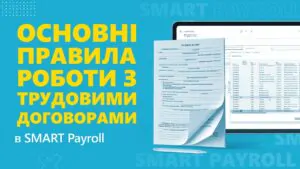 SMART Payroll 9