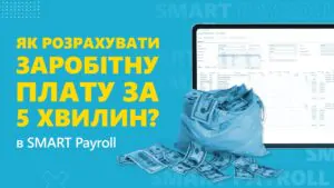SMART Payroll 14