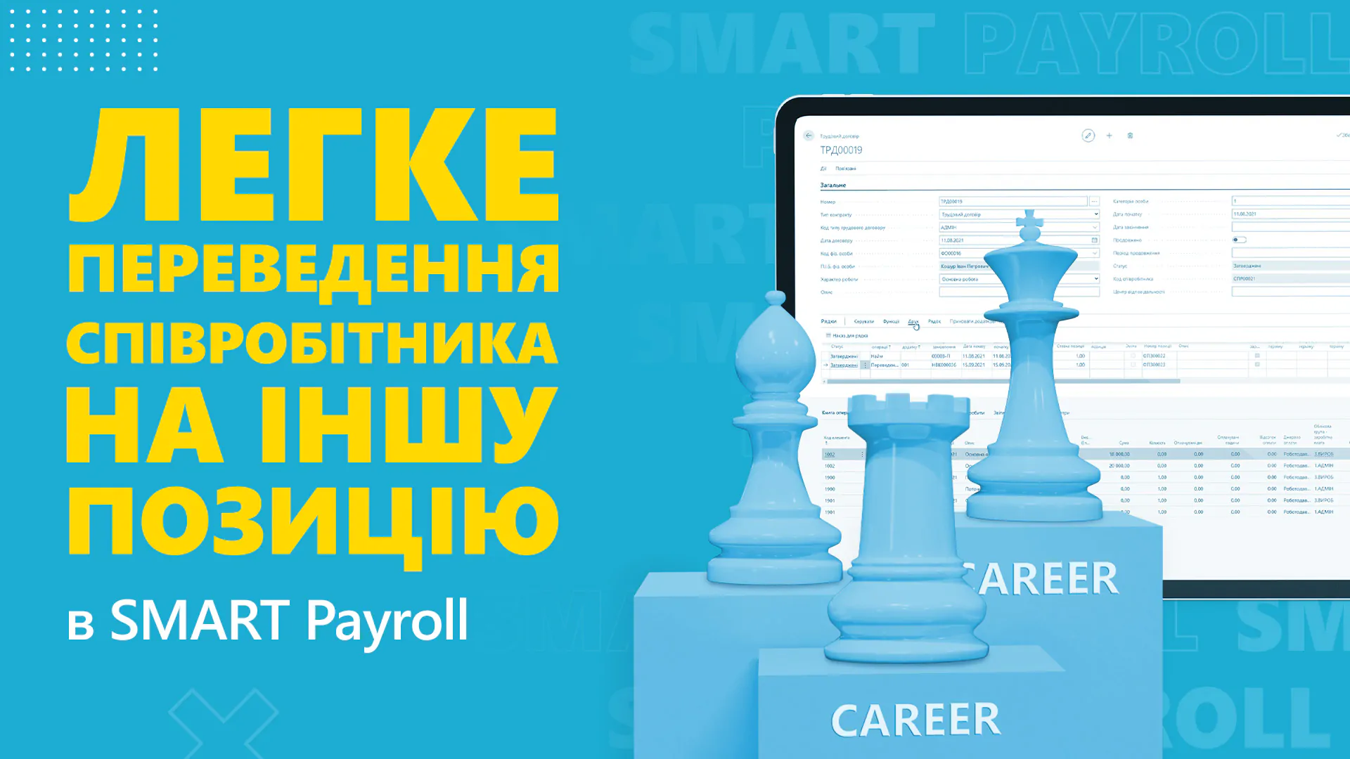 Переведення співробітника на іншу позицію