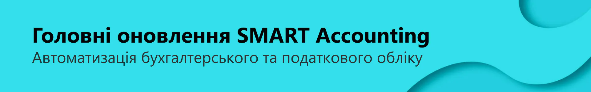 SMART BC Release Note V 2025 01 site header SMART Payroll UA 1