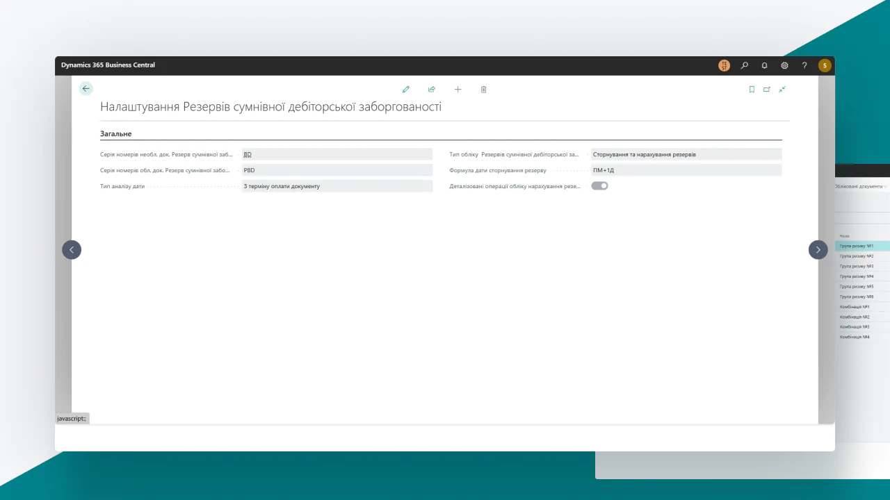 1 Приклад вікна налаштування резервів сумнівних боргів щодо дебіторської заборгованості